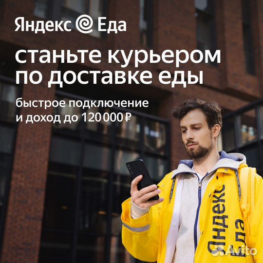Требуется курьер