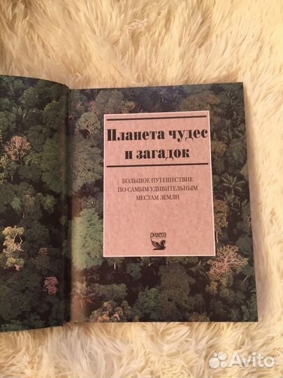 Планета чудес и загадок