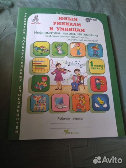 Юным умникам и умницам. Холодова