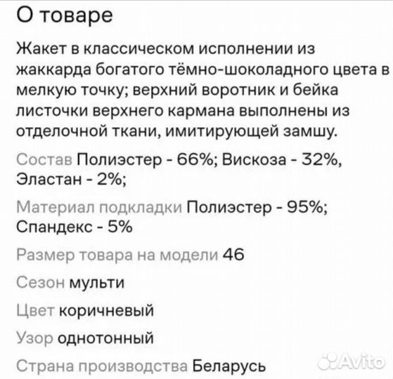 Брючный костюм Nelva 46 размер