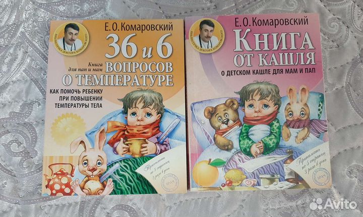 Книги доктора Комаровского