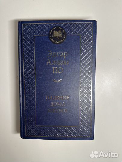 Книга Падение дома Аршеров