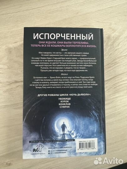 Книга Пенелопа Дуглас 