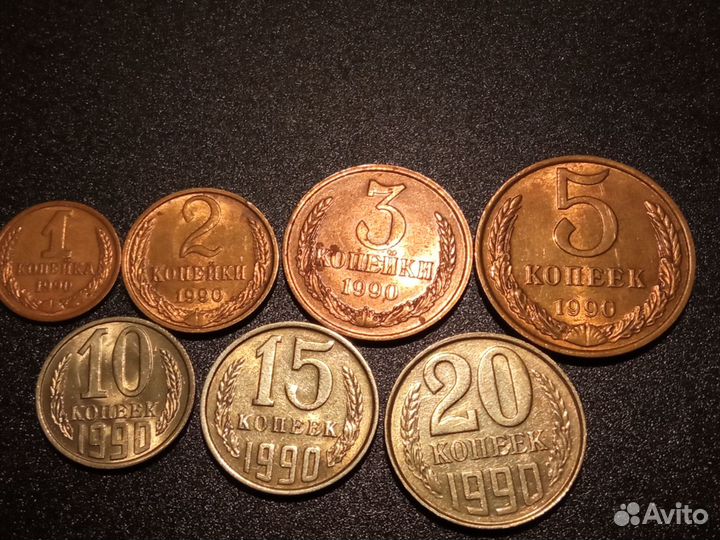 Монеты СССР 1990г