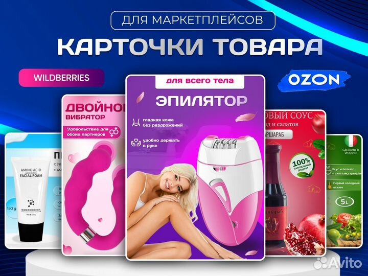 Инфографика для маркетплейсов