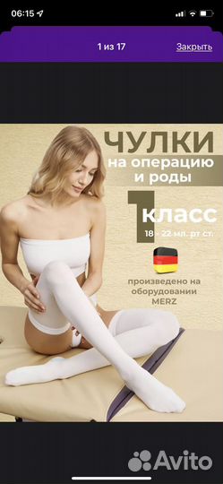 Компрессионные чулки для родов