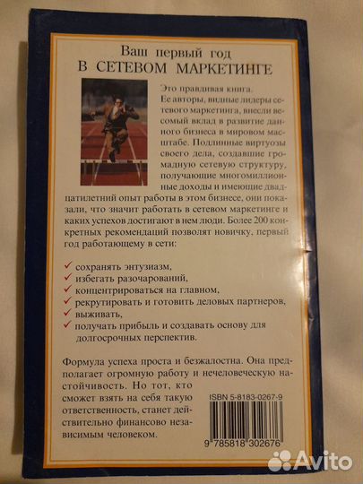 Книга. Ваш первый год в Сетевом маркетинге