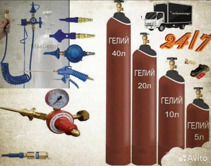Гелий,газ,доставка