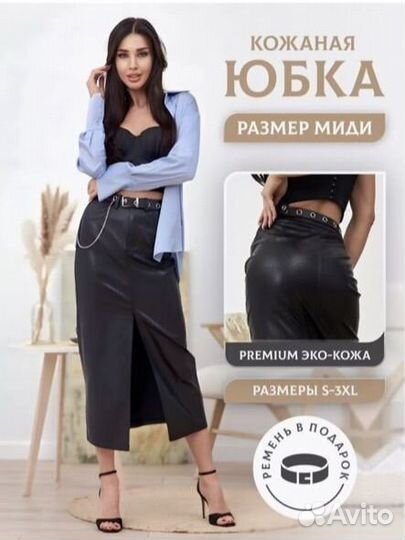 Кожаная юбка рубашка лонгслив