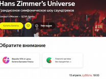 Билеты на концерт Hans Zimmer's Universe