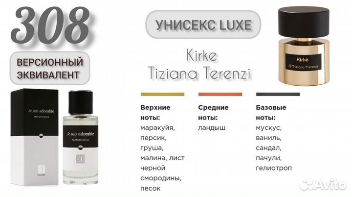Парфюм Унисекс lux