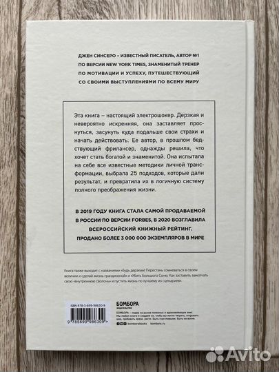 «ни сы» Джен Синсеро