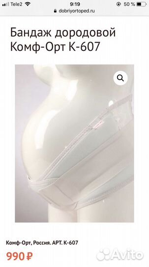 Бандаж дородовый Комф-орт
