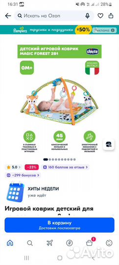 Развивающий коврик