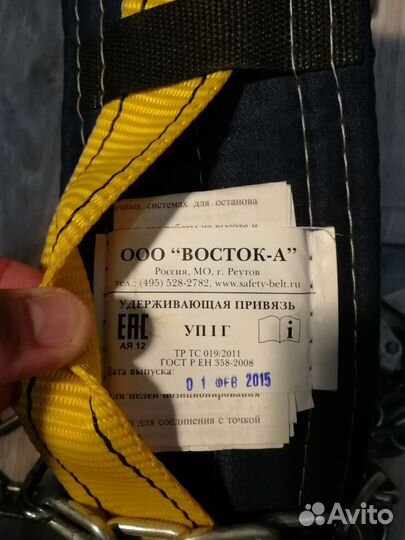 Удерживающая привязь