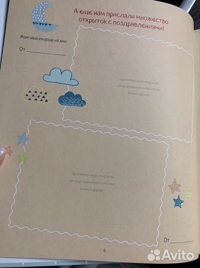 Первый альбом малыша