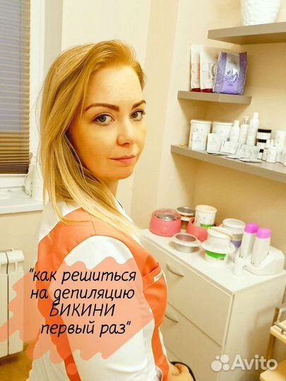 Шугаринг Депиляция Электроэпиляция уз-чистка