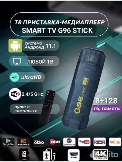 Смарт тв приставка TV stick 4K ultra HD 8/128