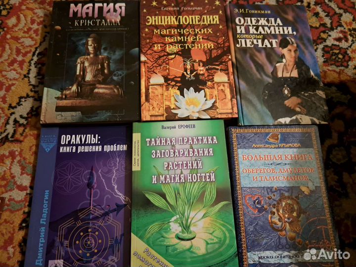 Книги по эзотерике (гадание, фэн-шуй, астрология)