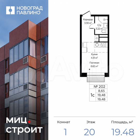 Квартира-студия, 19,5 м², 20/22 эт.