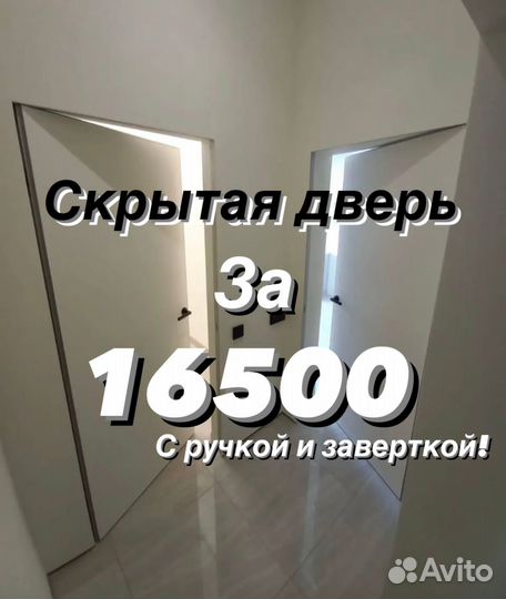 Скрытые двери invisible в наличии