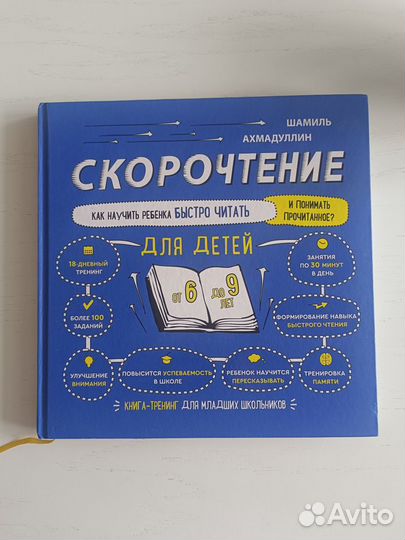 Скорочтение книга