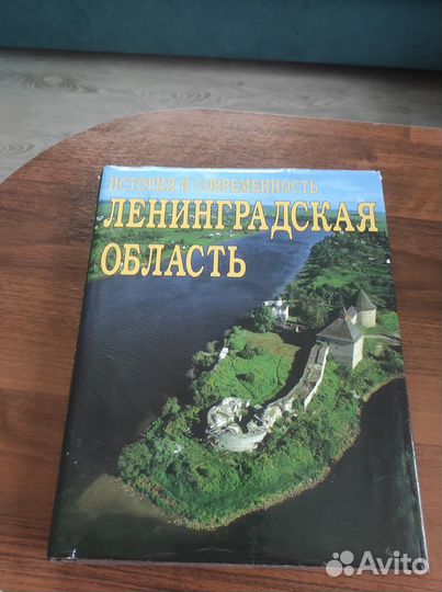 Книга. Ленинградская область