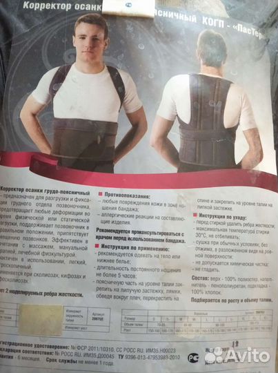 Корректор осанки