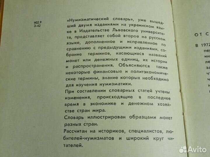 Нумизматический словарь