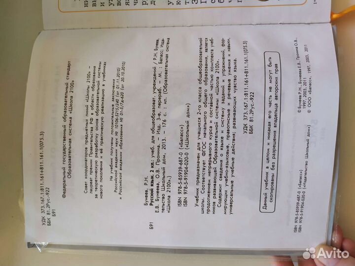 Учебник русского языка 2 класс Бунеев, Пронина