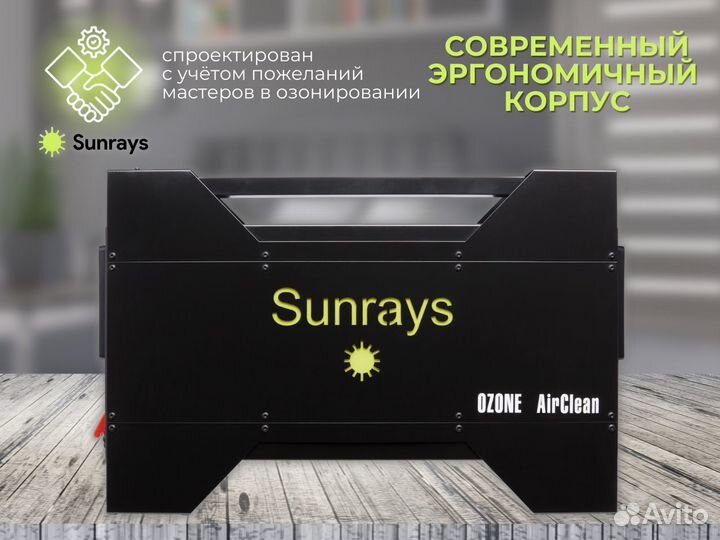 Озонатор кварцевые промышлен. Sunrays 20г/ч