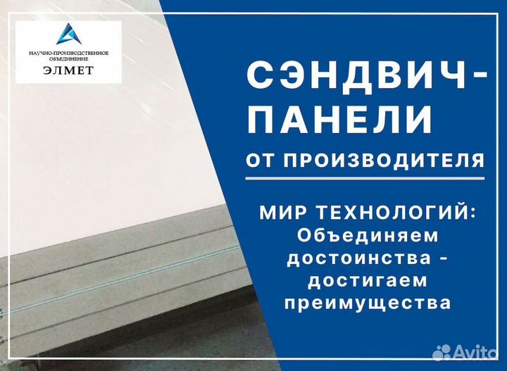 Сэндвич панели