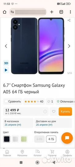 Samsung Galaxy A05, 4/64 ГБ
