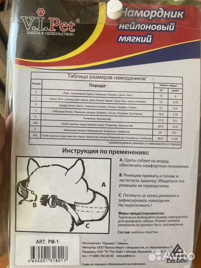 Намордник для собак