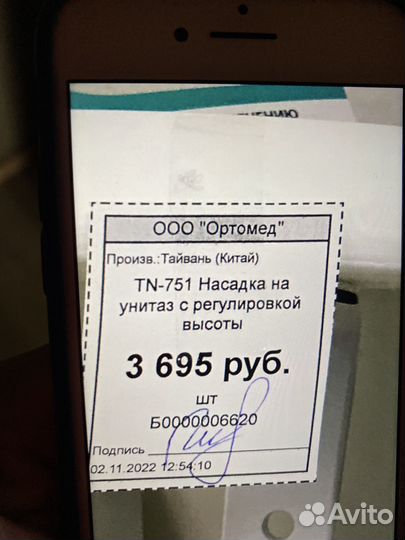 Насадка для унитаза с регулировкой