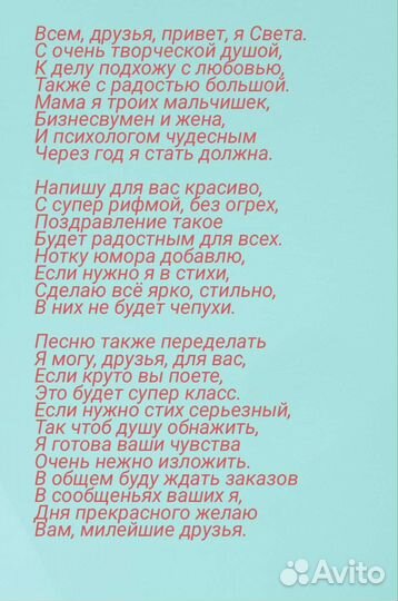 Стихи на заказ, именные стихи, песни на заказ