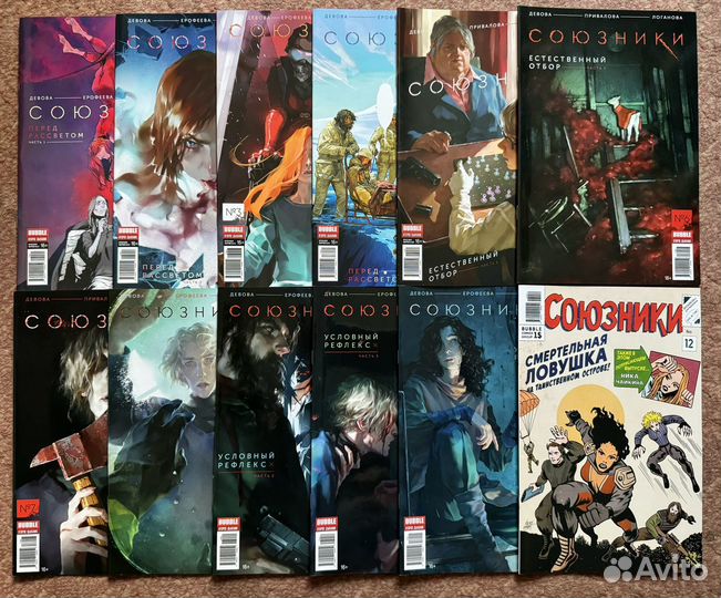 Комикс Союзники + специальный выпуск Идиллия
