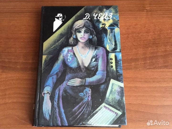 Джеймс Хедли Чейз 26 томов