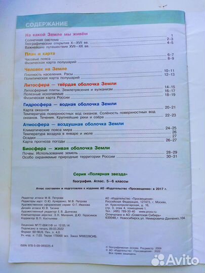 Атласы история, география