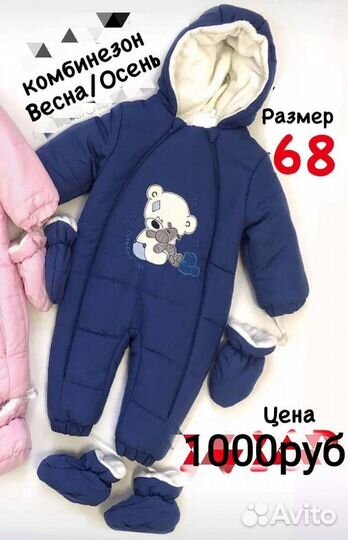 Комбинезон демисезонный 68