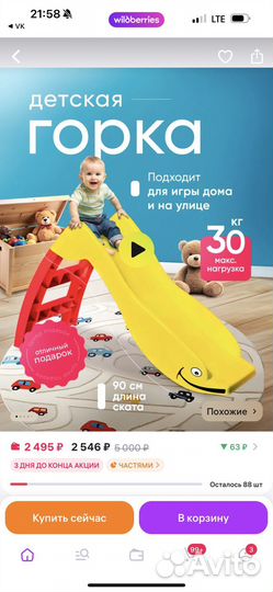 Детская горка