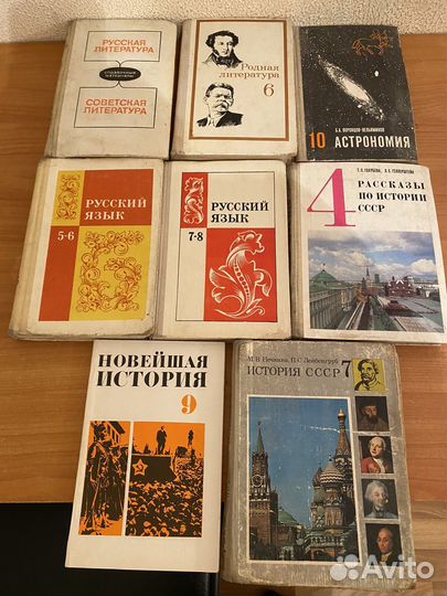 Учебники советские средняя и старшая школа