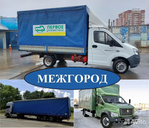 Грузоперевозки межгород по стране от 200кг