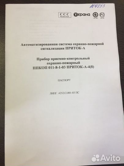 Прибор приемно контрольный охранно-пожарный приток