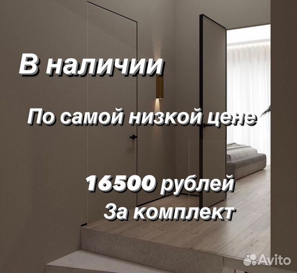 Скрытые двери полный комплект