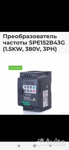 Преобразователь частоты SPE152B43G 1,5KW, 380V