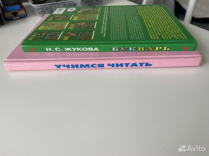 Букварь Жуковой. Учимся читать