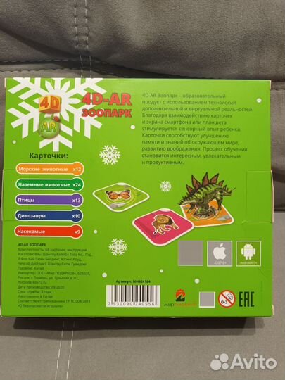 Образовательная игра 4d Зоопарк