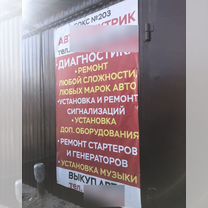 Автоэлектрик с выездом