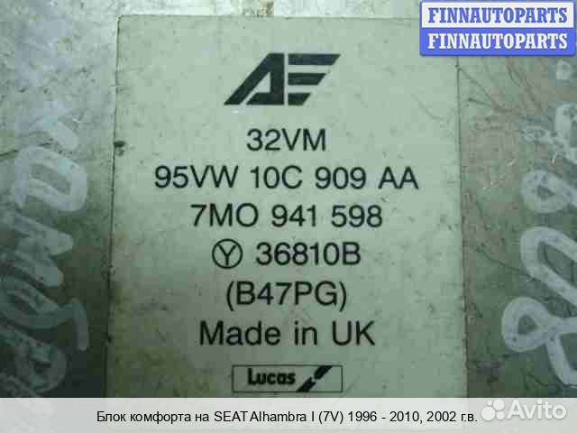 Блок комфорта Volkswagen Sharan I (7M), 2002 1.9 Дизель